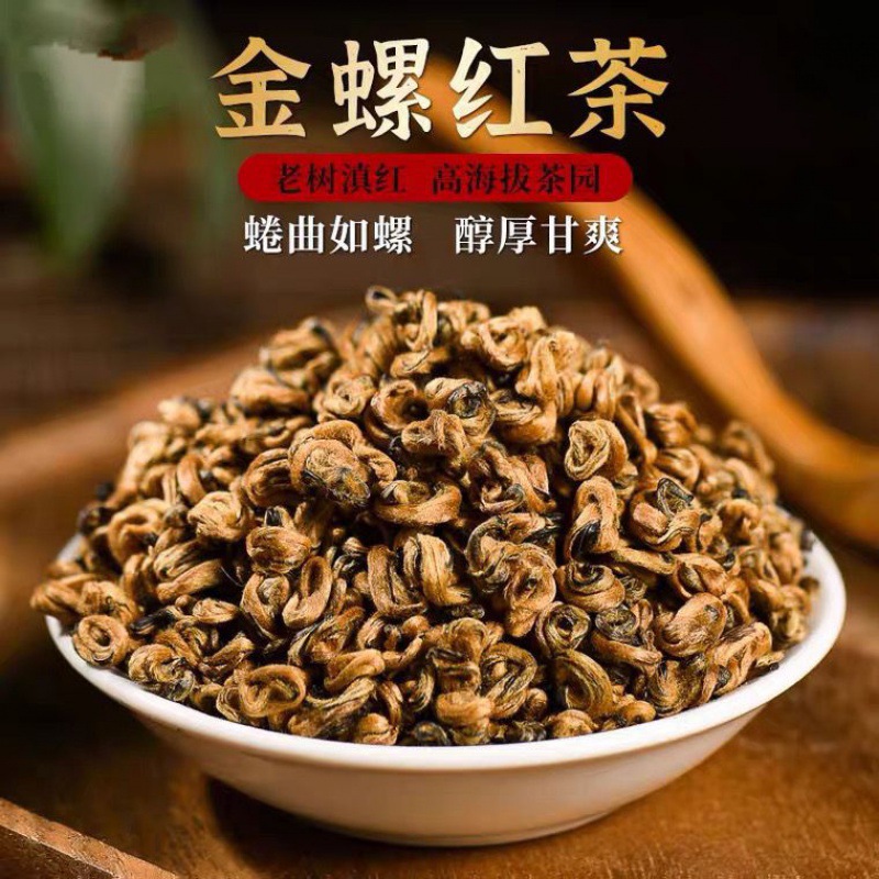 高端红茶滇红金螺新茶云南凤庆滇红茶蜜香金螺高品质厂批发-阿里巴巴