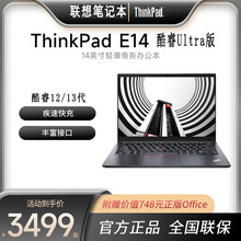 联想Think-Pad E14酷睿Ultra/12/13代学生商务办公笔记本电脑旗舰
