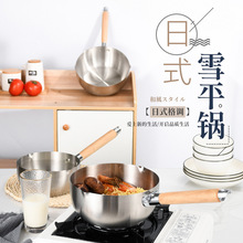 304不锈钢日式雪平锅不粘锅 食品级家用煮泡面锅单柄带蒸格辅食锅