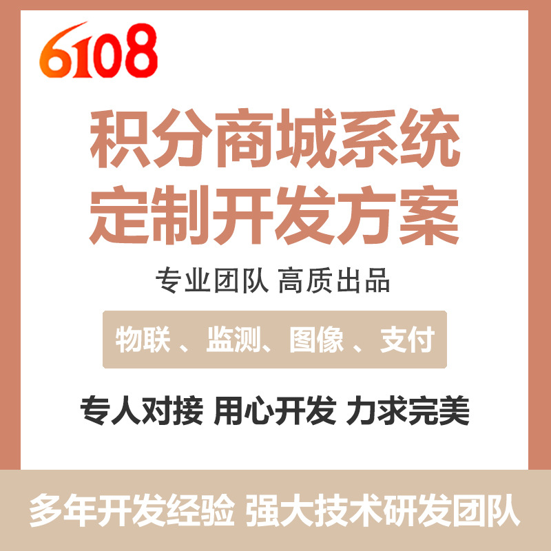 微信小程序公众号开发作版面商城会员卡管理直播积分商城软件系统