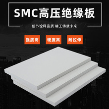 SMC绝缘板加工定制隔热耐高温玻纤板
