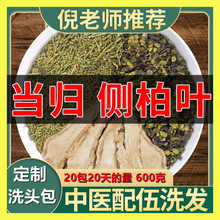 严选当归侧柏叶浮萍洗头包倪海厦配方茶枯粉草本洗发包头疗洗头包