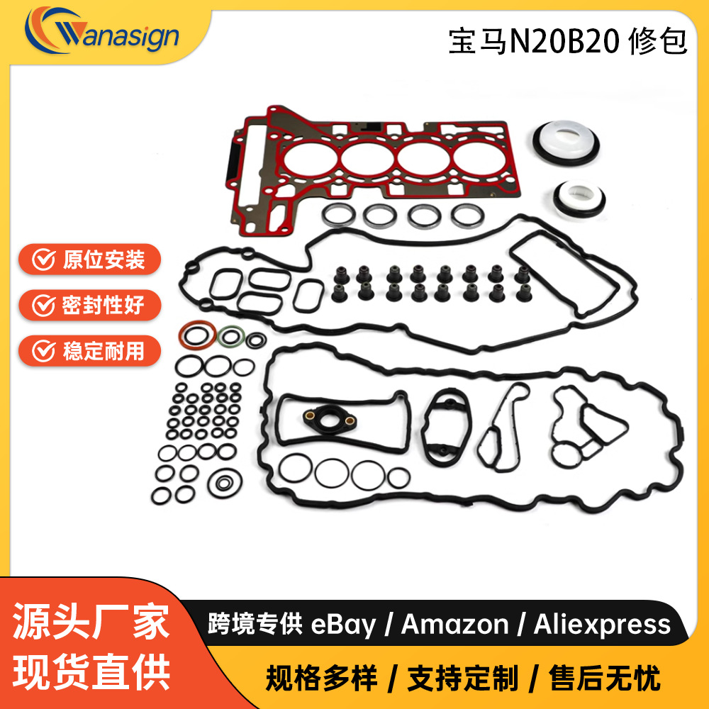 大修包适用于 适用于12-17 宝马b20 n20 2.0 11127588418-阿里巴巴