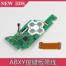 原装NEW 3DS主板 新小三 ABXY键按键板new3ds开关板 ABXY电源板