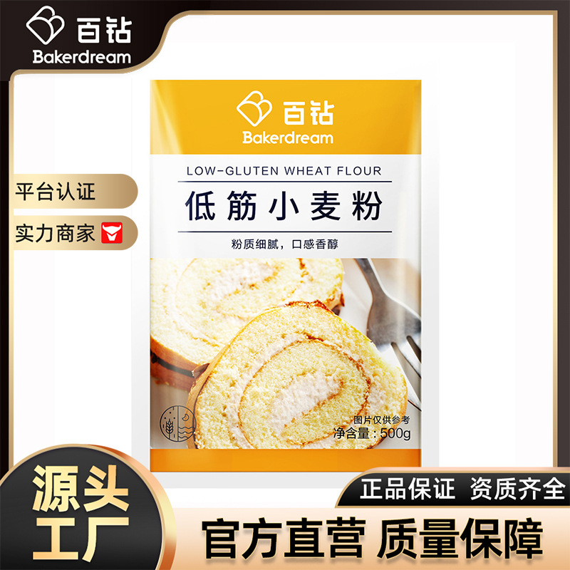 百钻低筋面粉500g 蛋糕面包饼干烘焙原料小麦粉低筋面粉烘培材料