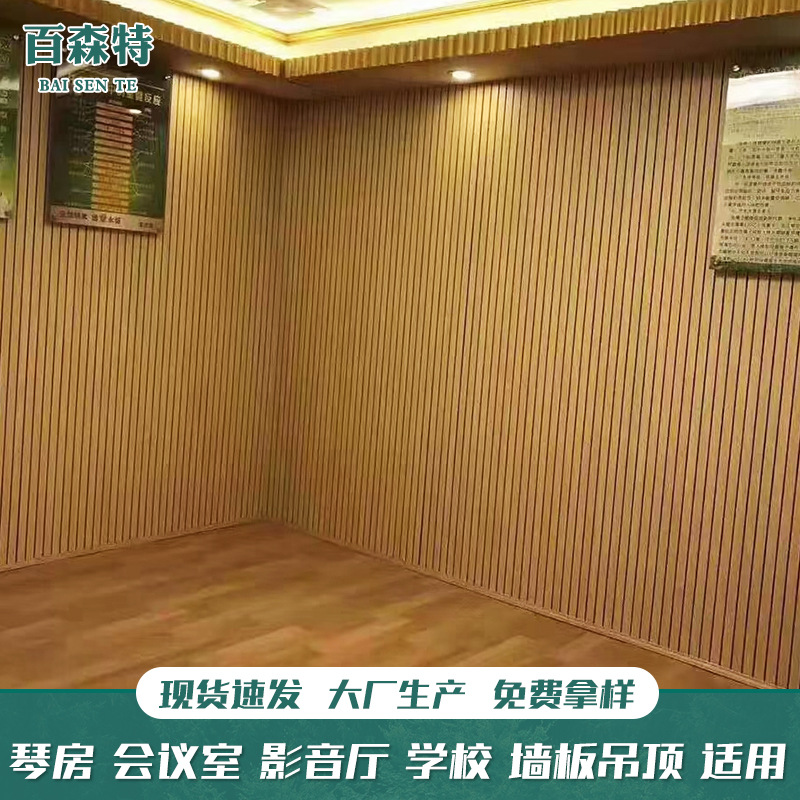 Bamboo Fiber Wooden Sound-Absorbing Board Conference Room KTV Sound-Absorbing Wallboard Wall Panel Sound Insulation Board Ecological Wood Sound-Absorbing Board