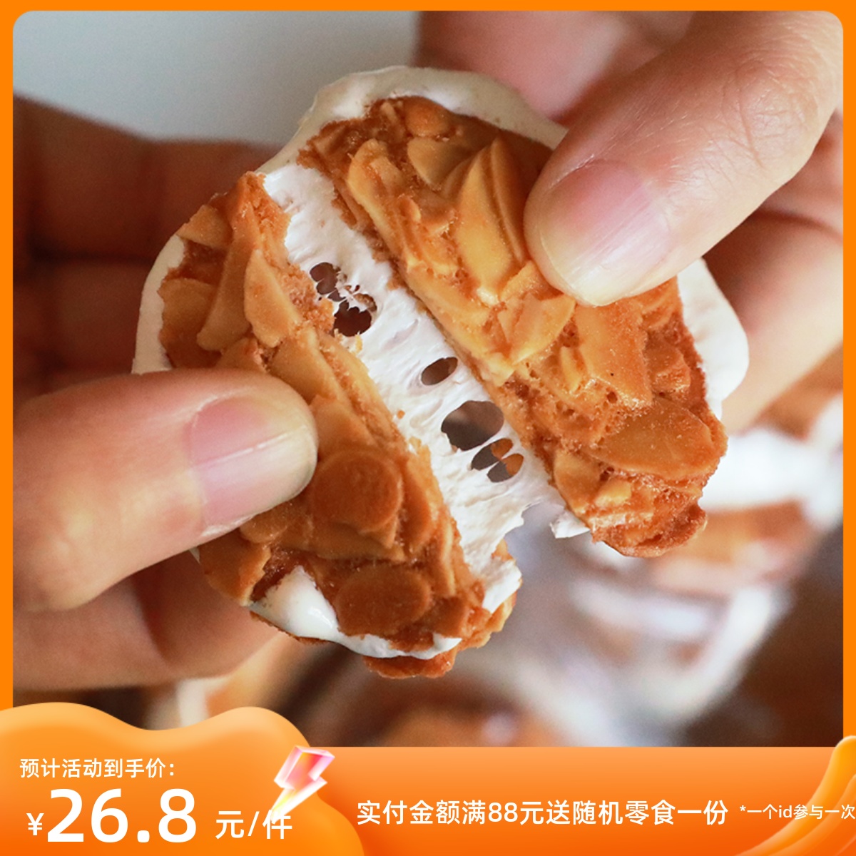 牛轧杏仁酥网红夹心饼干扁桃仁片独立包装办公室小吃零食-阿里巴巴