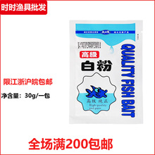 龙王恨鱼饵 白粉30g 鲢鳙添加剂 鲢鱼饵料状态饵 加雾化 渔具