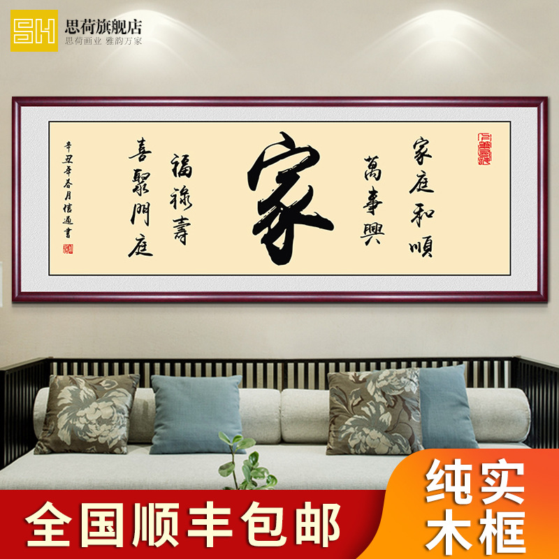 和为贵字画书法作品壁画书画挂画书房客厅卧室老板办公室装饰画