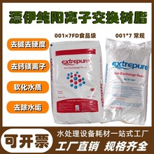 软水树脂 001*7锅炉软化水阳离子水处理201X7MB混床阴树脂食品级