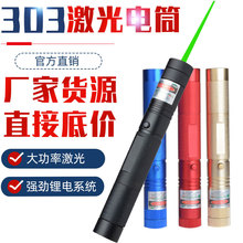 LASER 303绿色满天星激光手电 绿光灯教鞭 沙盘售楼 变焦镭射笔