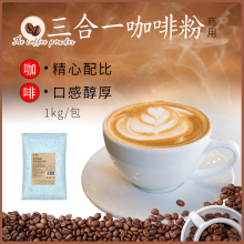 溢香源拿铁咖啡粉奶茶店咖啡机大袋三合一速溶咖啡粉商用1kg