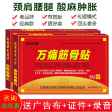 邹润安万痛筋骨帖腰椎颈椎贴跑江湖地摊冷敷贴会销小礼品批发