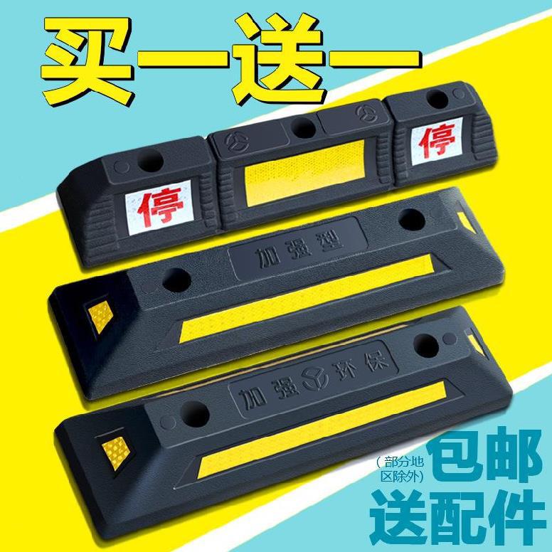 限位地挡停车桩阻车器停车位汽车挡板拦车车库挡杆地面固定橡塑止