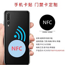 厂家直销NFC抗金属手机标签RFID高频吸波材料防磁贴uid手机贴定制