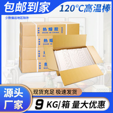 【高温胶棒】7mm白色热熔胶120度耐高温电子元件绝缘阻燃热熔胶棒