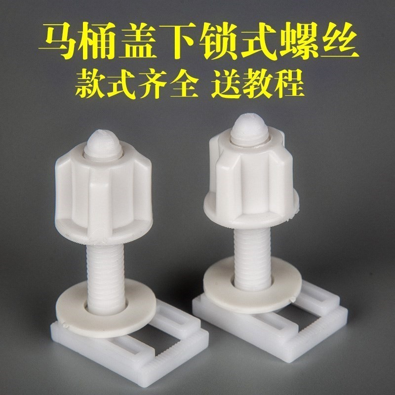 通用马桶盖螺栓配件盖板螺丝连接件坐便盖座便器安装固定膨胀螺丝