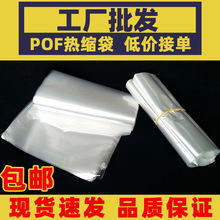 现货pof热收缩膜袋燕窝茶叶包装盒子化妆品塑封膜对折膜pvc热缩袋