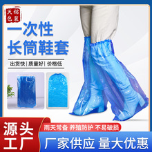 一次性鞋套加长加厚长高筒防水靴套PE塑料室内防护脚套可加工定制