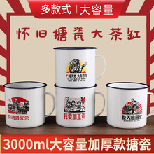 厂家批发怀旧搪瓷杯 大容量搪瓷杯 老式大茶缸加印logo 搪瓷杯