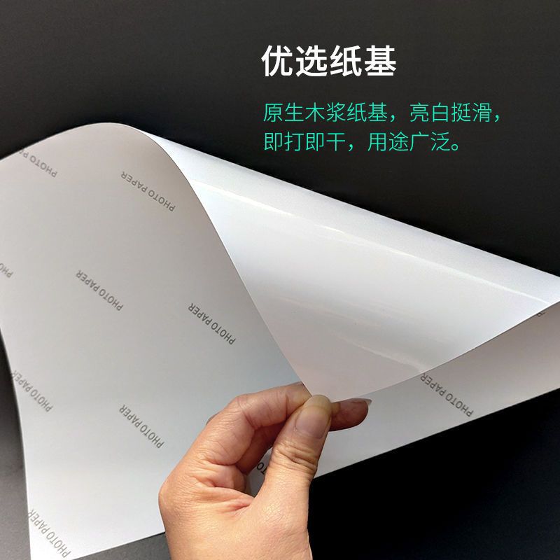 a4背胶相纸5寸6寸大头贴照片纸150克180g喷墨打印高光自粘相片纸