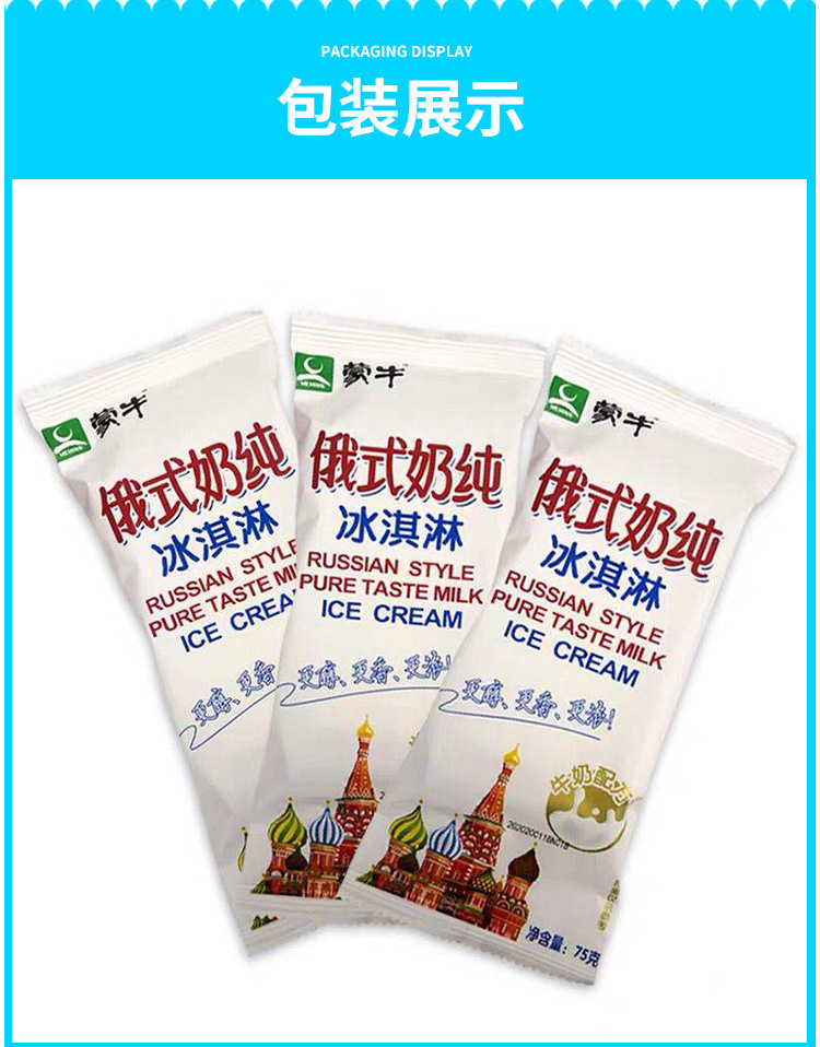 蒙牛冰淇淋俄式奶纯牛奶口味冰激凌雪糕冷饮冰棍75g*30支