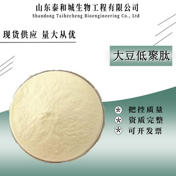 大豆肽粉大豆小分子活性肽大豆低聚肽分子量约500d大豆肽粉