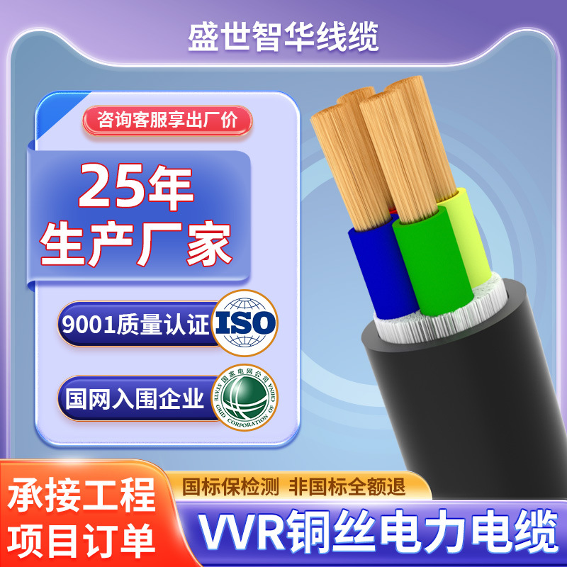 VVR/RVVZ YJVR国标软铜电缆1 2 3 4 5芯 2.5 4 6 10-400 平方电缆