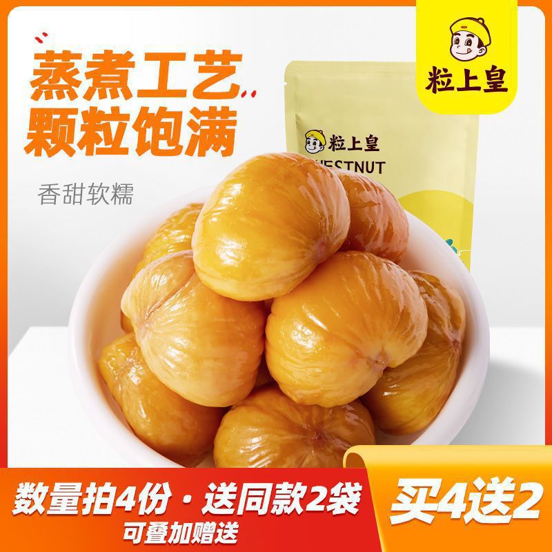 42包【粒上皇甘栗仁80g*1袋】即食栗子仁迁西板栗坚果零食-阿里巴巴