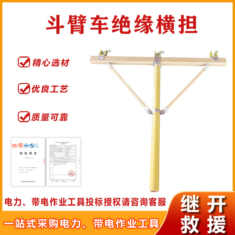 绝缘斗臂车临时横担10kv带电作业电缆支撑架导线延伸臂临时横档