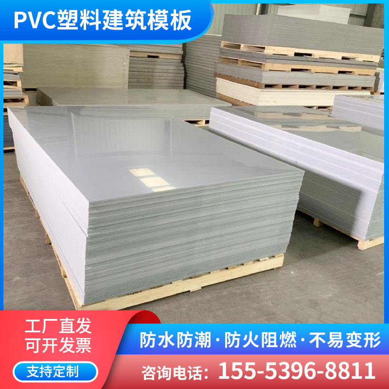 新型pvc塑料建筑模板非中空 防水加厚混凝土工程用木工板材可回收