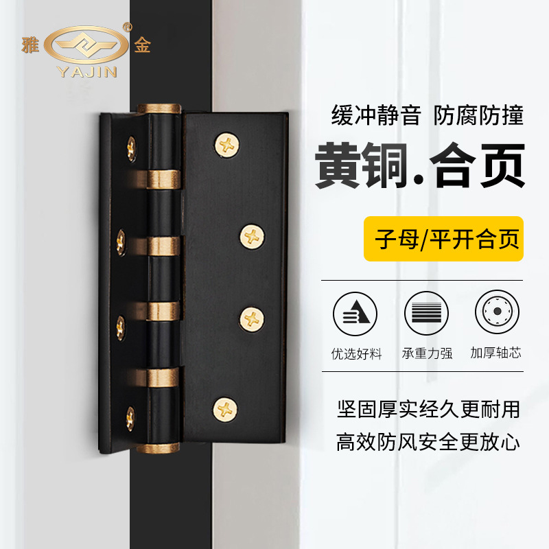 全铜平开子母合页4寸5寸黄铜静音轴承折叠页卧室门实木门加厚铰链