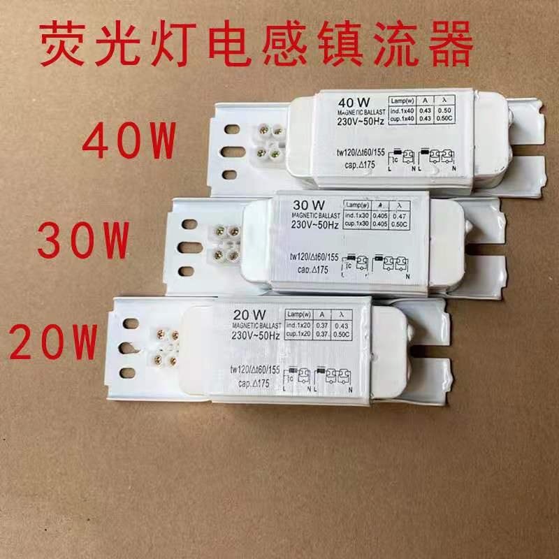 t8老式荧光灯管镇流器20w30w40w日光灯整流器电感镇流器-阿里巴巴