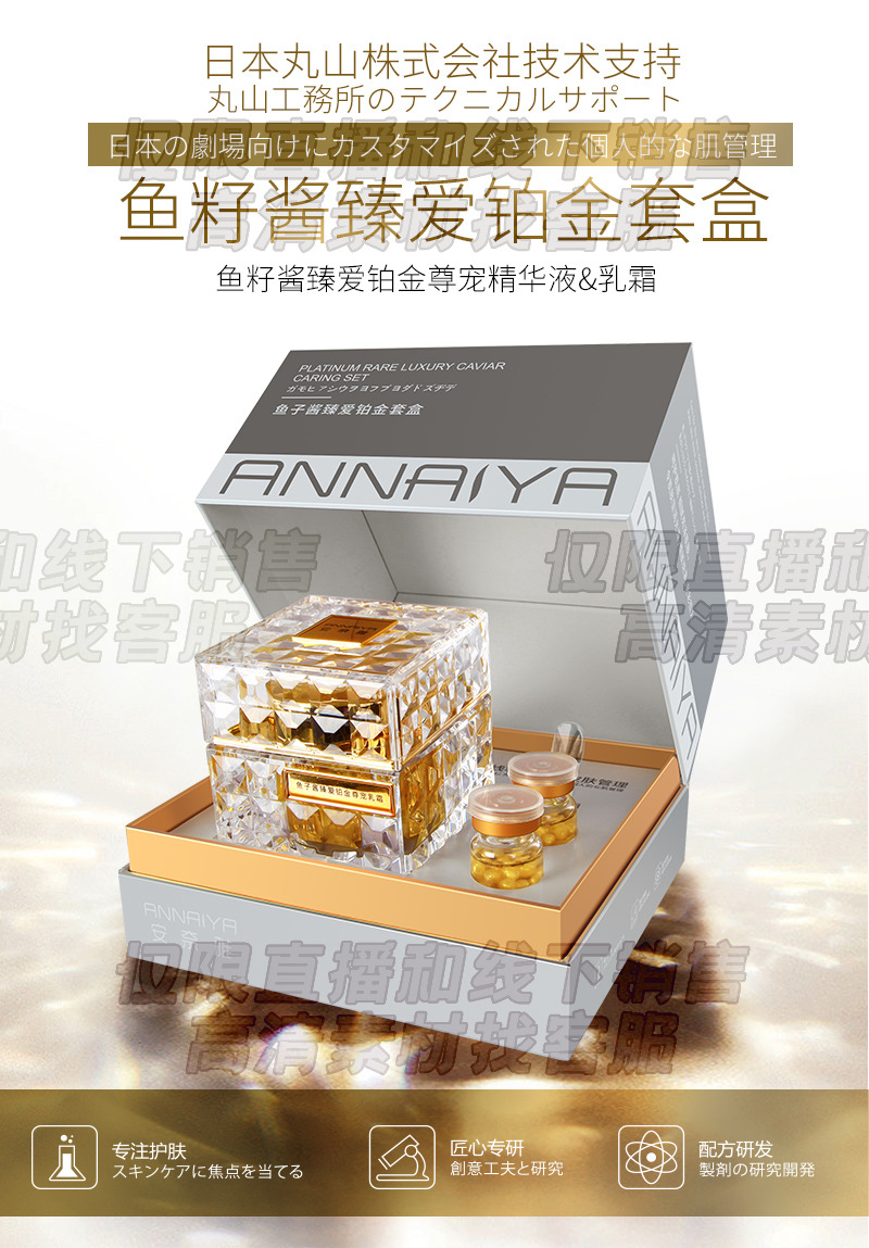 鱼籽酱铂金套盒 玻色因淡化细纹紧致补水修护保湿乳霜鱼子精华