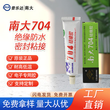 正品南大704硅橡胶防水绝缘密封胶硅橡胶透明硅胶电子金属胶水