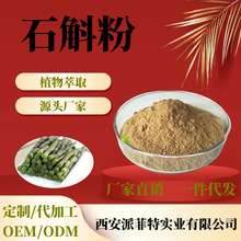 石斛粉99% 铁皮石斛粉 石斛多糖 石斛提取物 原料植物提取