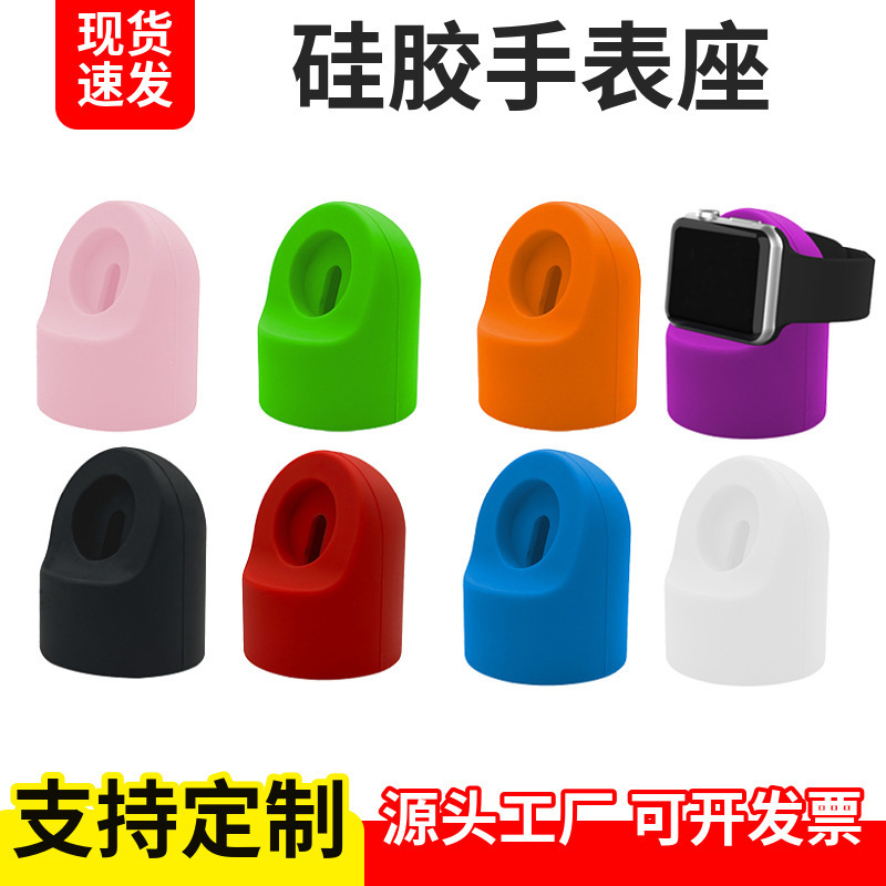 厂家直销硅胶手表支架适用于apple watch手表硅胶底座可以印LOGO