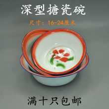 深型搪瓷碗 怀旧搪瓷饭盆老式盆子汤碗汤盆16-24cm多尺寸10只批发