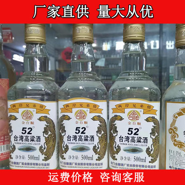 台湾高粱酒金台顺52度浓香型粮食酒500ml*12瓶白酒批发-阿里巴巴