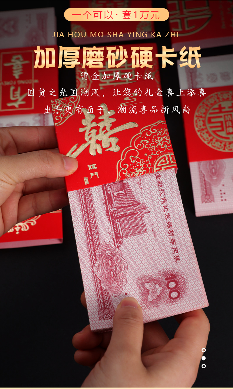 喜字钱套万元钱封捆钱扎结婚订婚彩礼聘金万元钱套喜庆用品批发