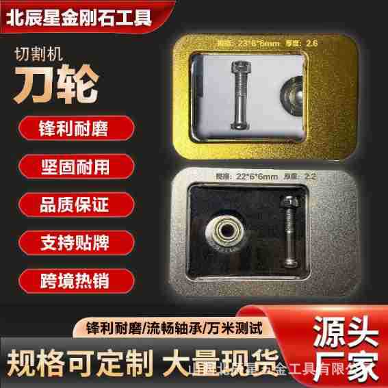 手动瓷砖切割机刀轮推刀刀轮滚轮式地砖玻璃刀轮刀头瓷砖专用