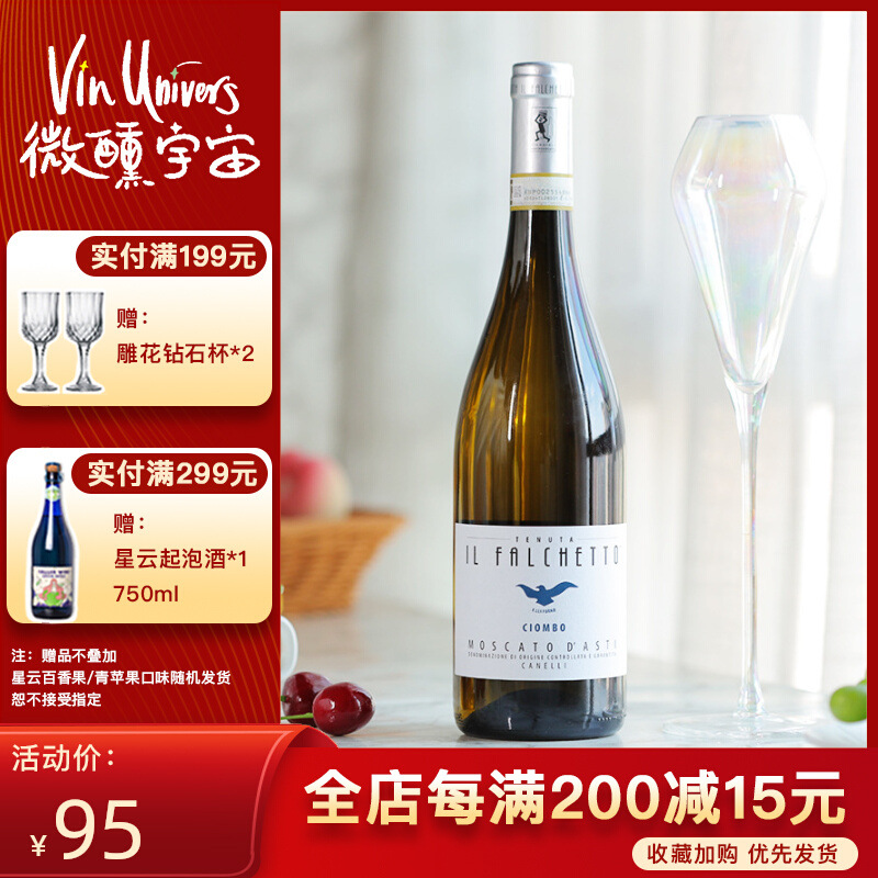 小鹰莫斯卡托三剑客moscato意大利阿斯蒂甜白起泡酒小草小鸟小花