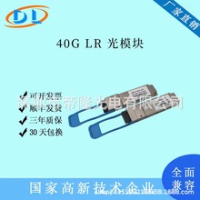 40G高速单模光纤QSFP+40G-LR4光模块10公里20KM广泛兼容锐捷华为