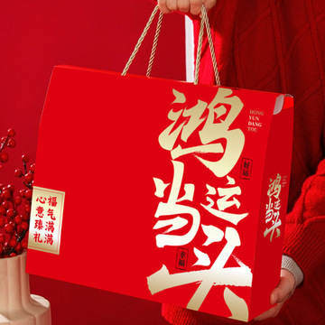 新年礼盒过年包装盒春节送礼回礼土特产营养品熟食糕点通用手提盒