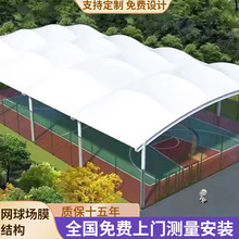 学校体育场遮阳棚户外大型遮阳雨棚篮球场网球场膜结构雨棚工程