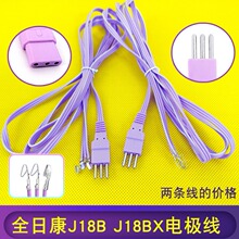 全日康电脑中频配件J18B J18BX电极线 输出线 导联线电极片导线