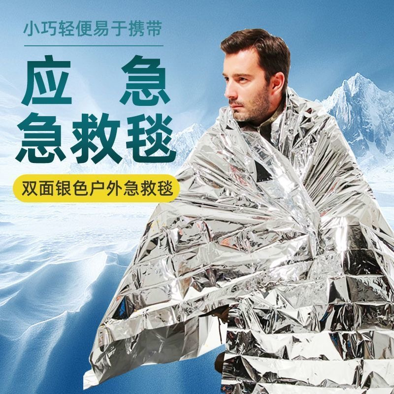 户外应急保温毯防寒保暖聚酯薄膜急救毯生存装备失温铝箔求生毯子