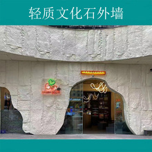 PU轻质轻陶文化石仿真石皮蘑菇石店铺形象墙背景墙墙砖石板石材