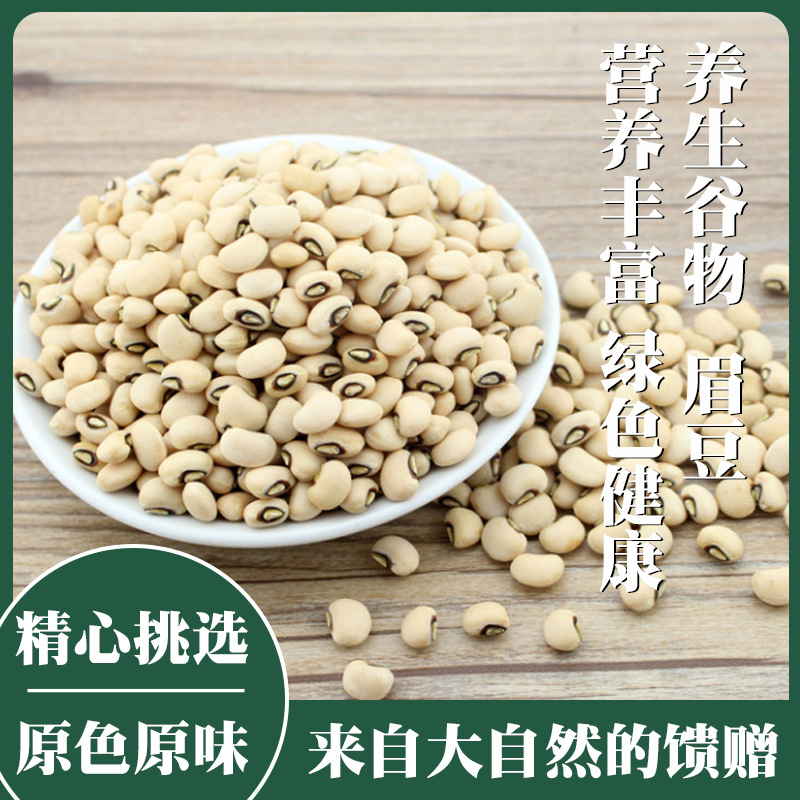 黑嘴眉豆豆五谷杂粮白豇豆白饭豆眉豆批发五谷杂粮供应散装
