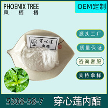 穿心莲内酯98%穿心莲提取物CAS5508-58-7现货供应100g/袋